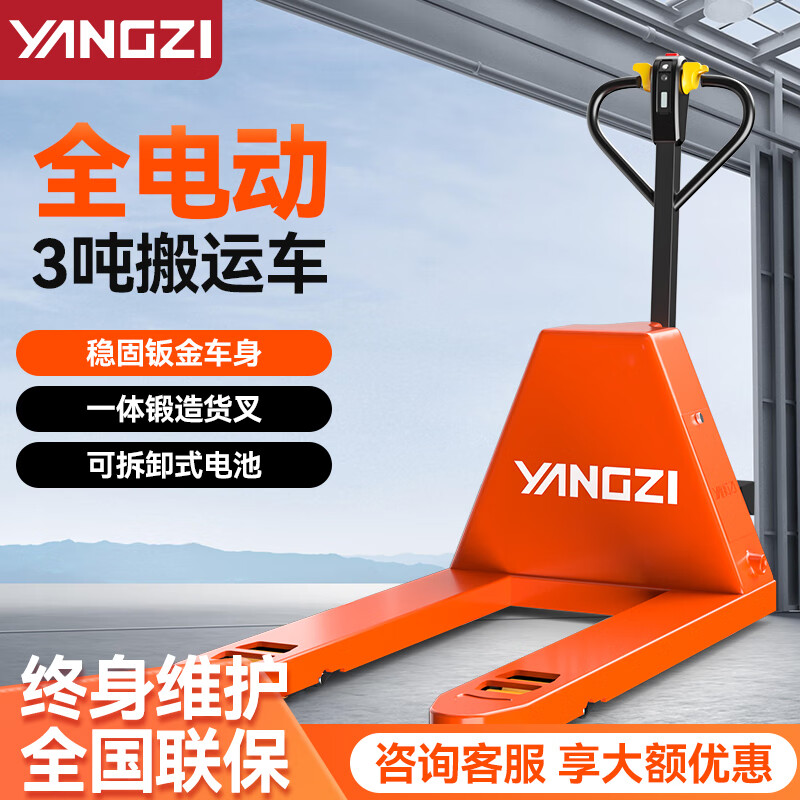 揚(yáng)子全電動搬運車EPT